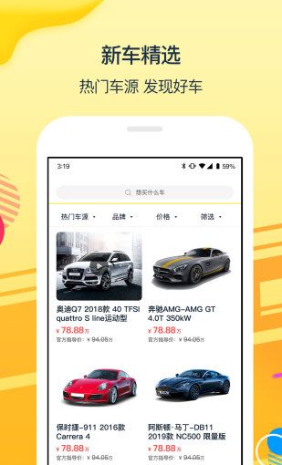 太阳买车