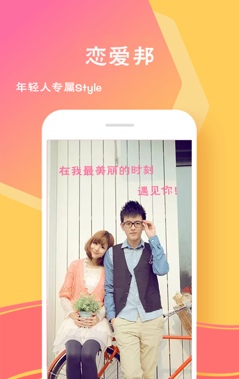 恋爱邦