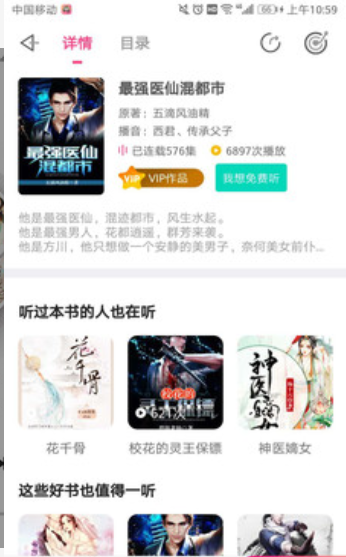 趣听有声小说