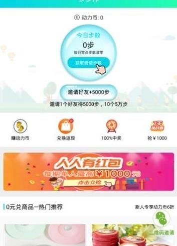 步步挣