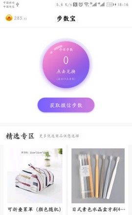 步数宝