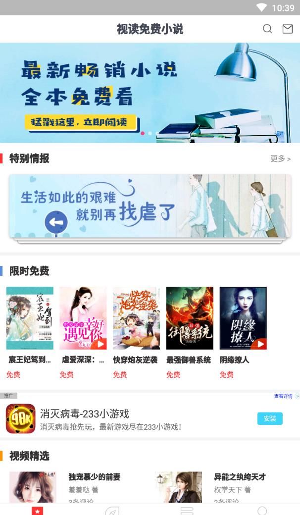 视读免费小说