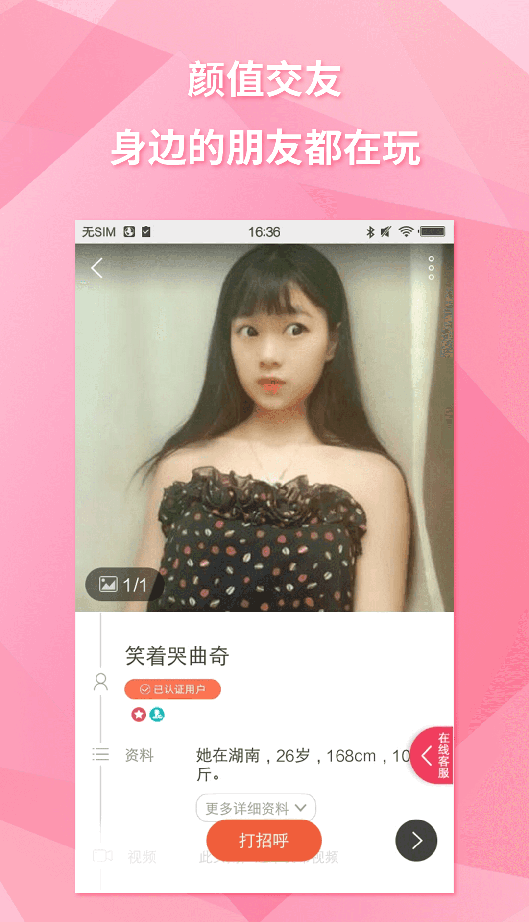 聊聊呀