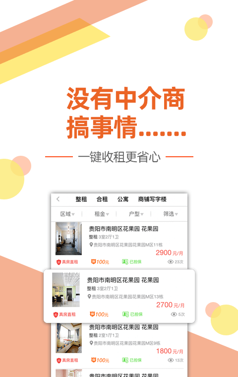 艾米租房