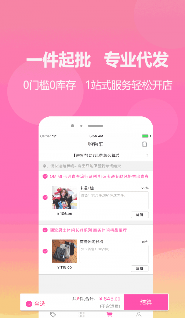 衣商城