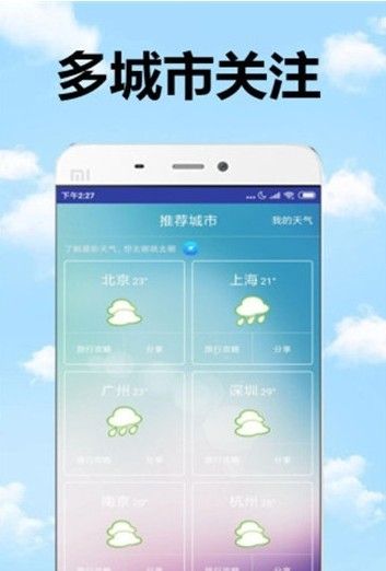 天天预报