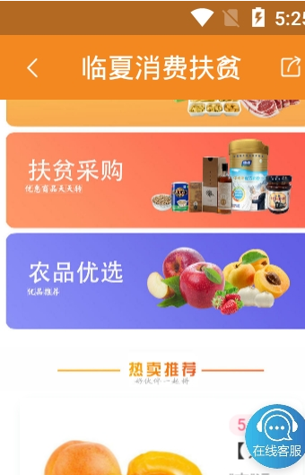 临夏消费扶贫