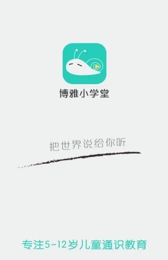 博雅小学堂