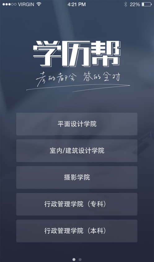 学历帮