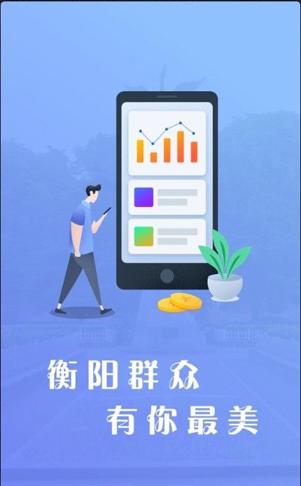 衡阳群众