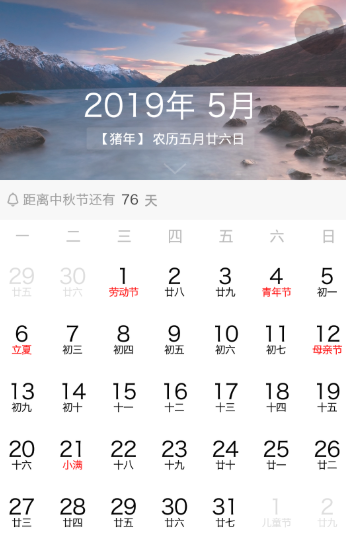 优度日历