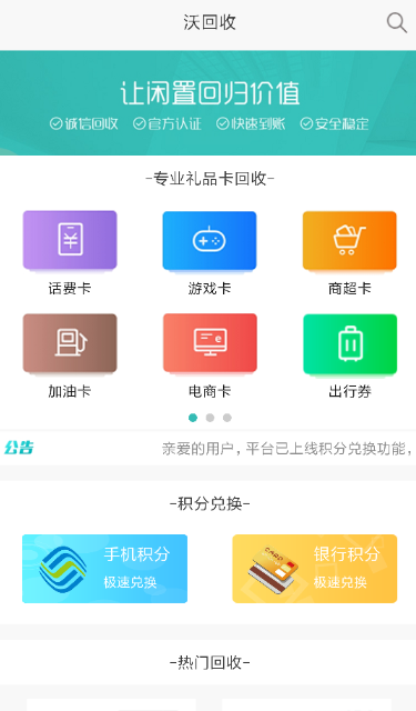 沃回收