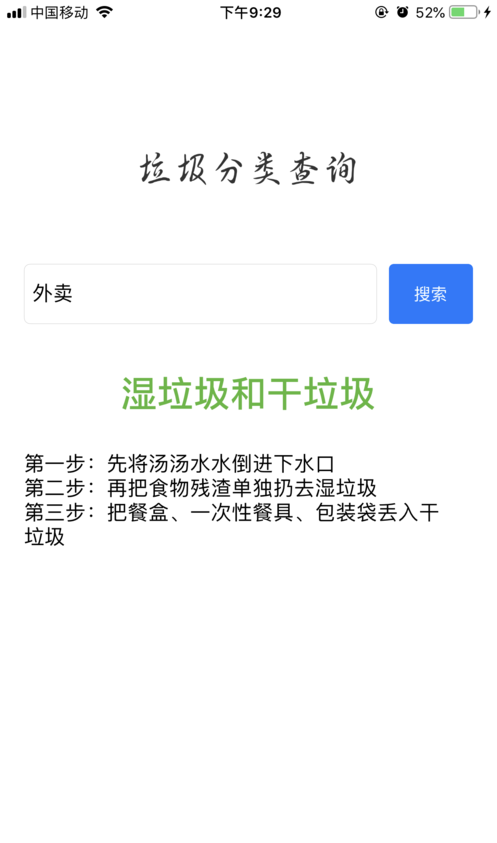 垃圾分类查询