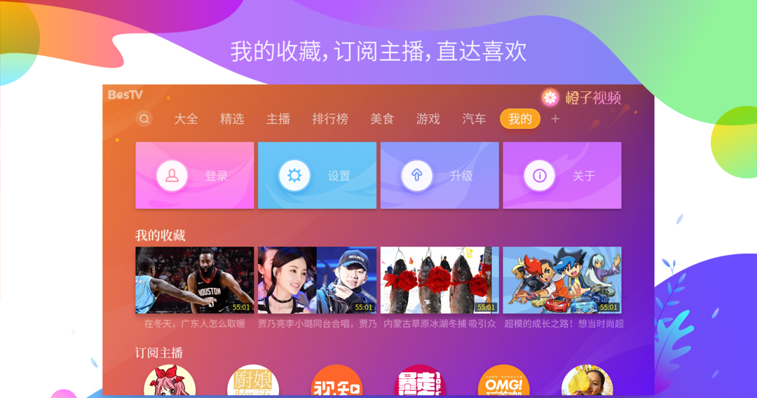Bestv橙子视频
