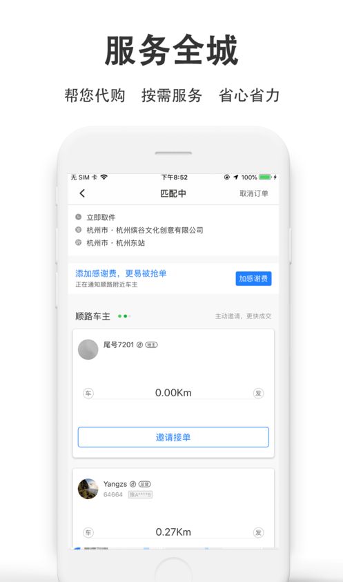一喂跑腿