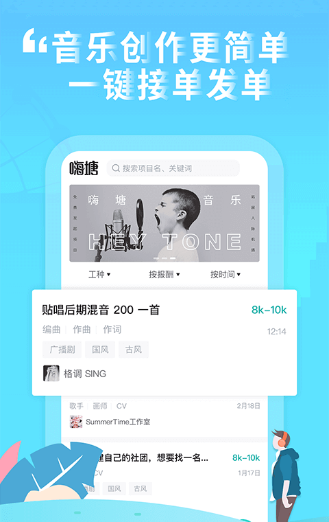 嗨塘音乐