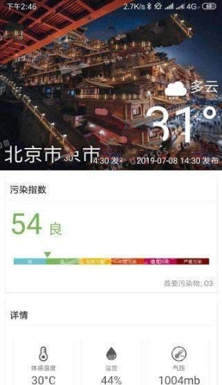 开心天气