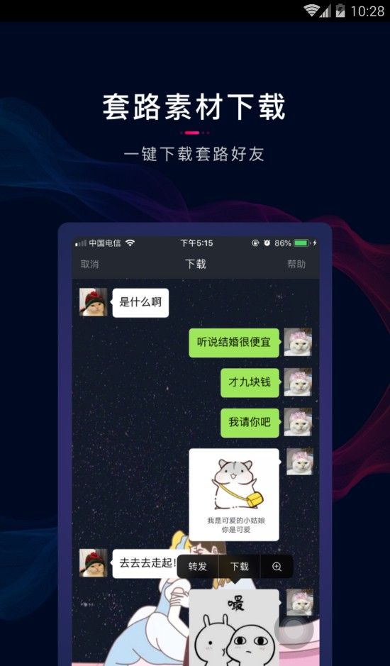 套路情话王