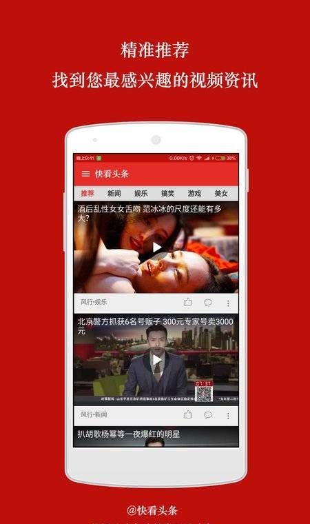 快看头条