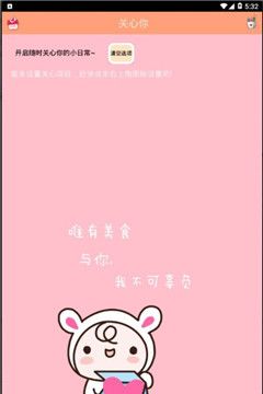 粉粉关心你