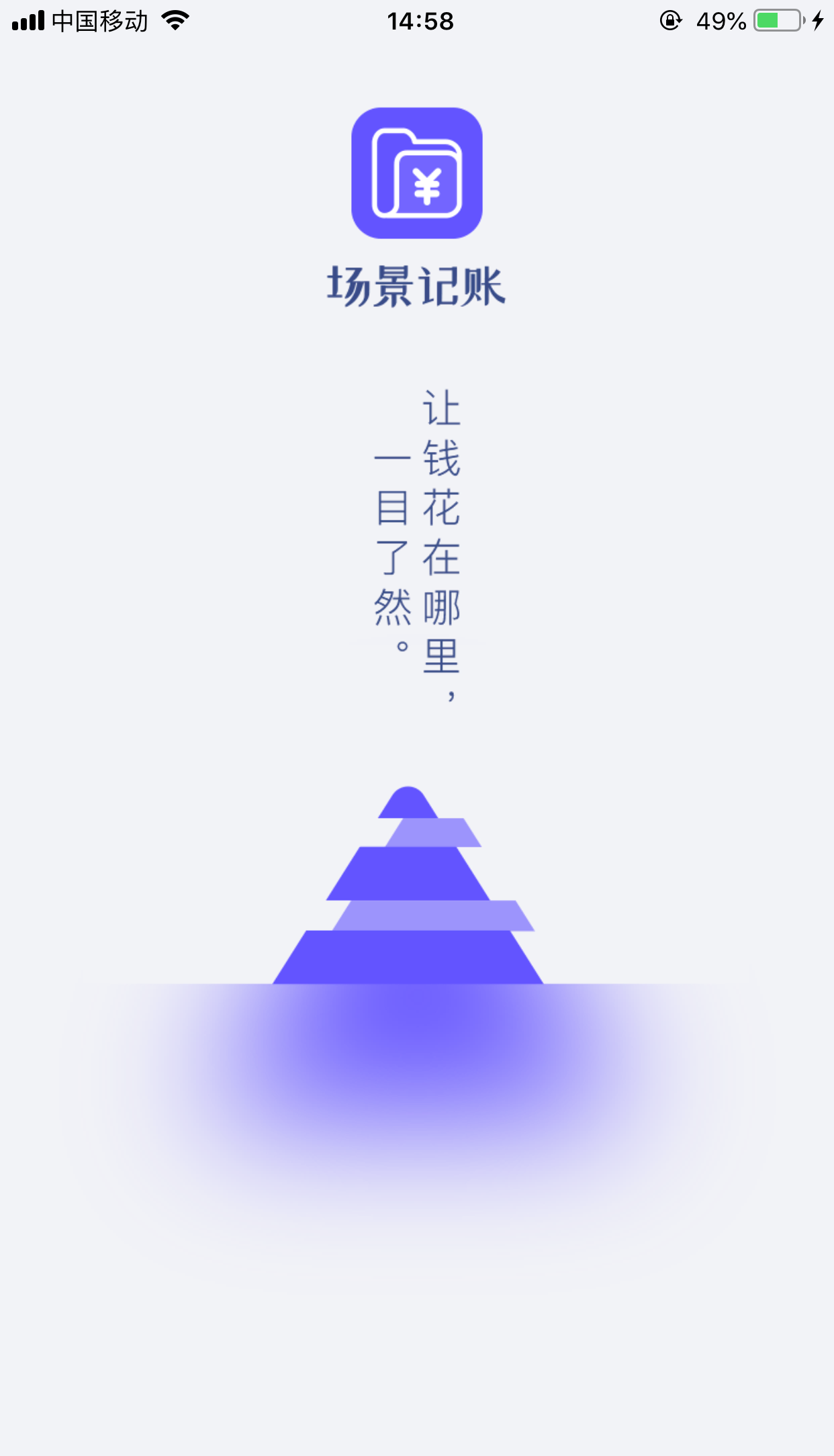 场景记账