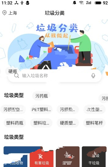 秒懂垃圾分类