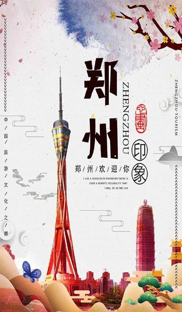 郑生活