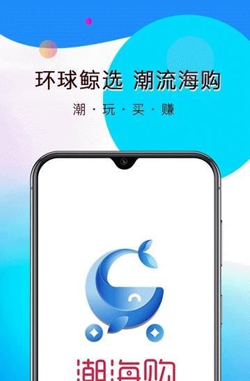潮海购