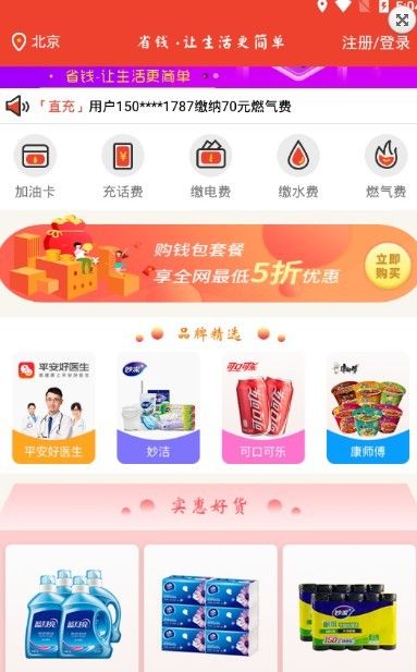 缴费盒子