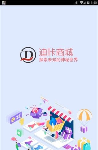 迪咔商城