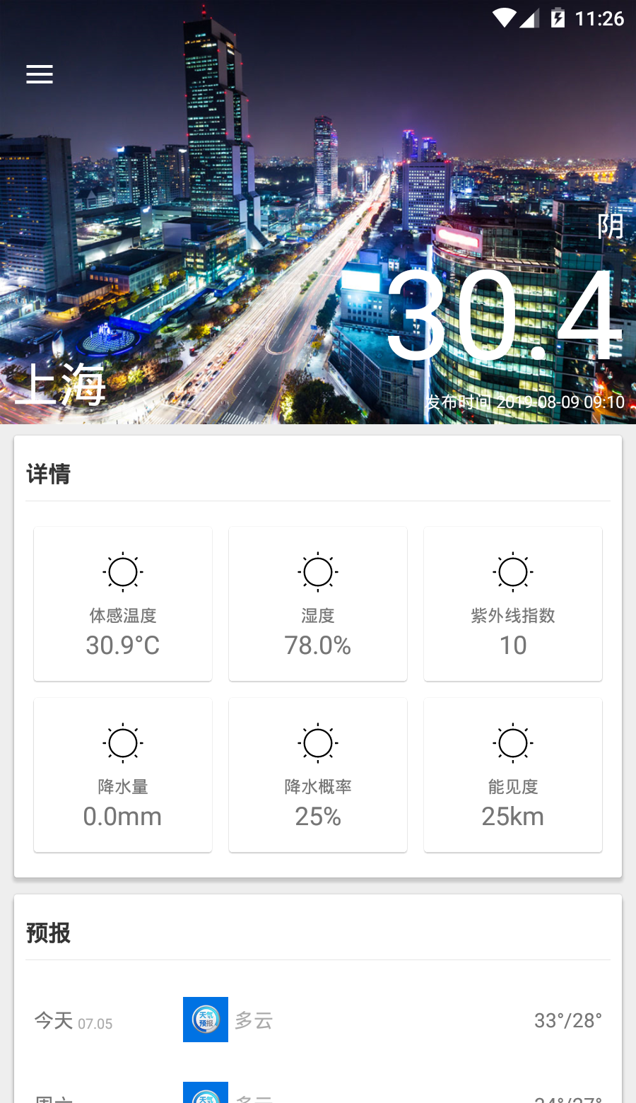 崭新天气