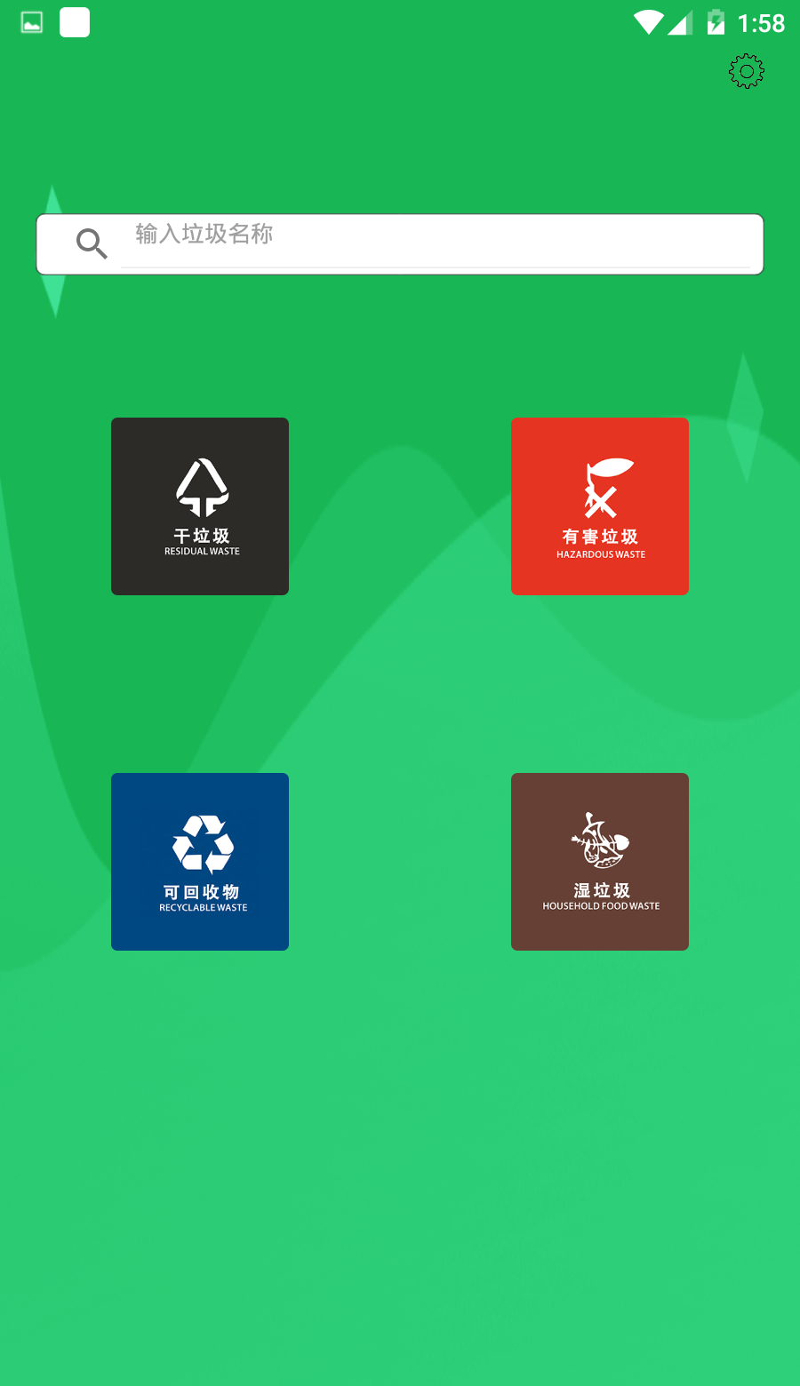 幸运垃圾分类