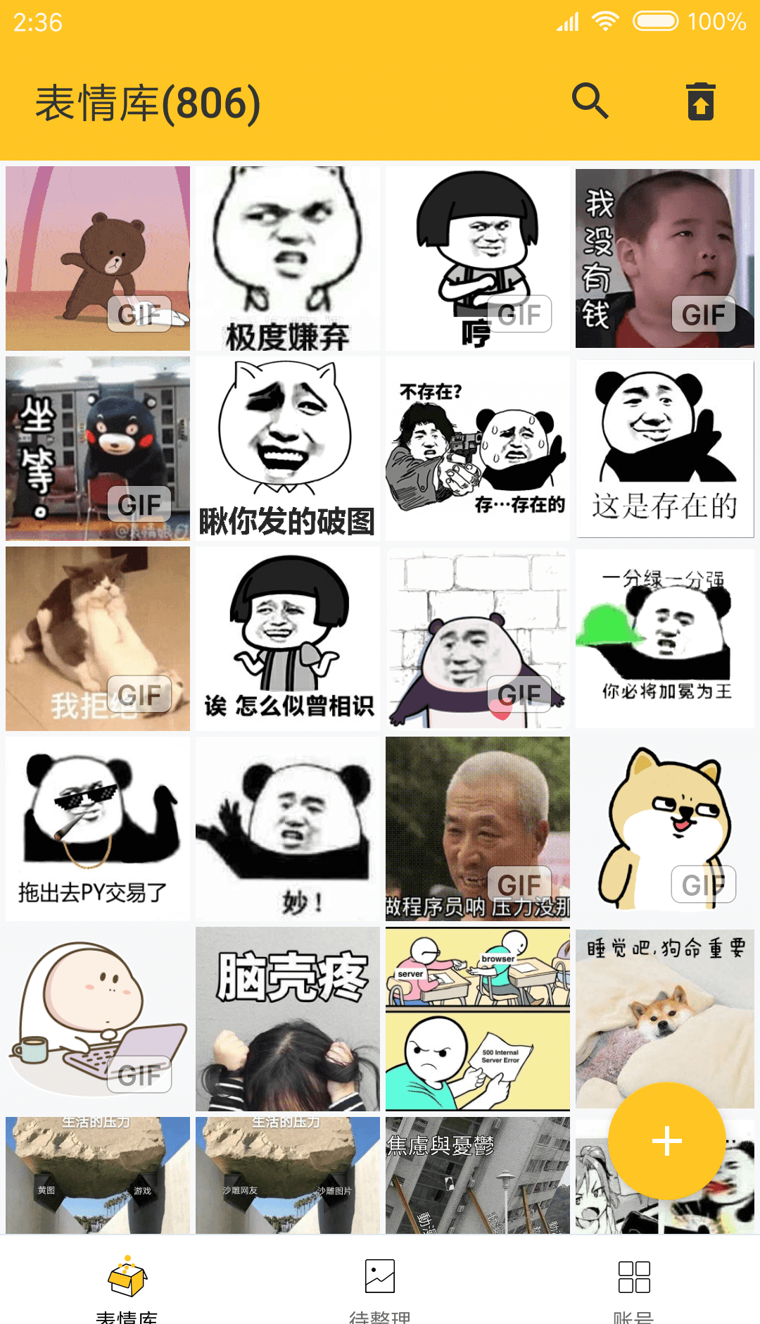 表情助手