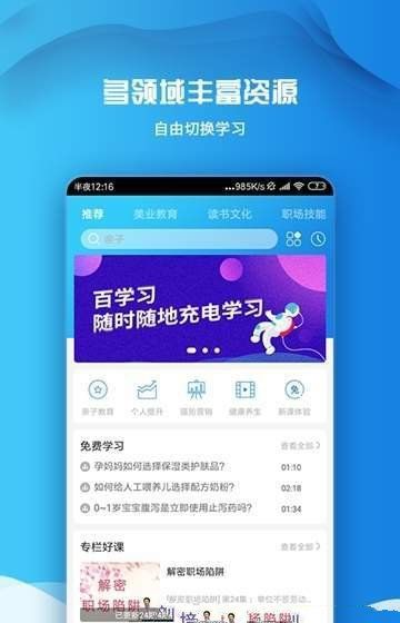 百学习