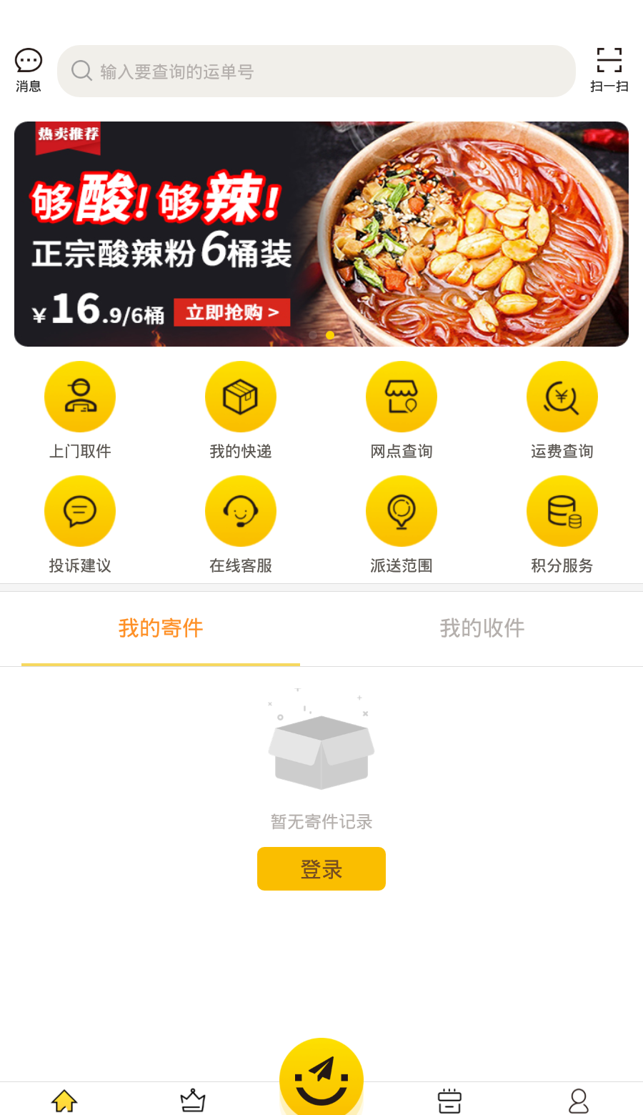 韵达快递