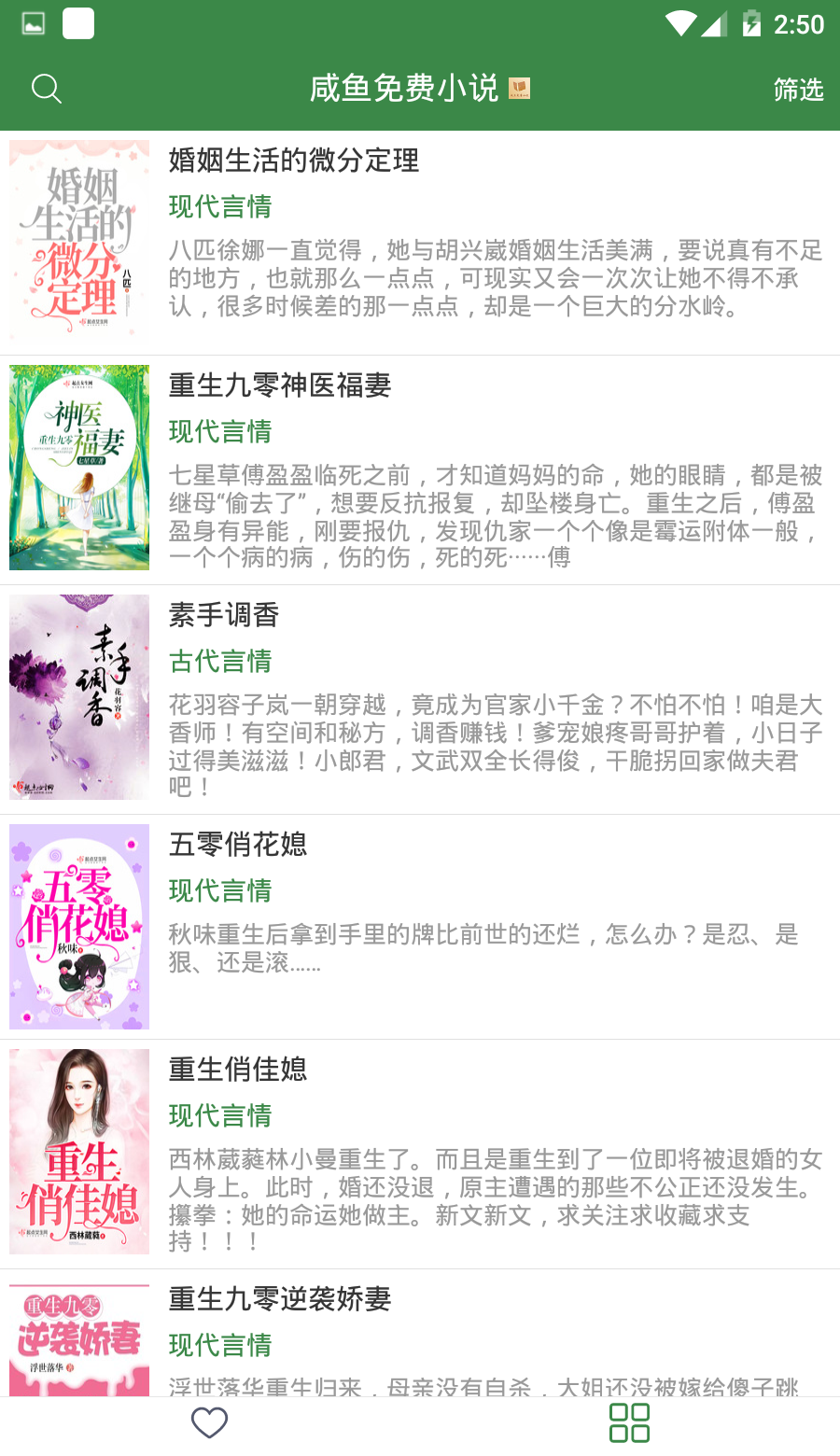 咸鱼免费小说