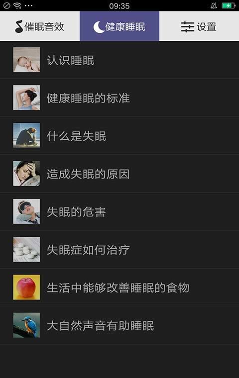 健康催眠助手