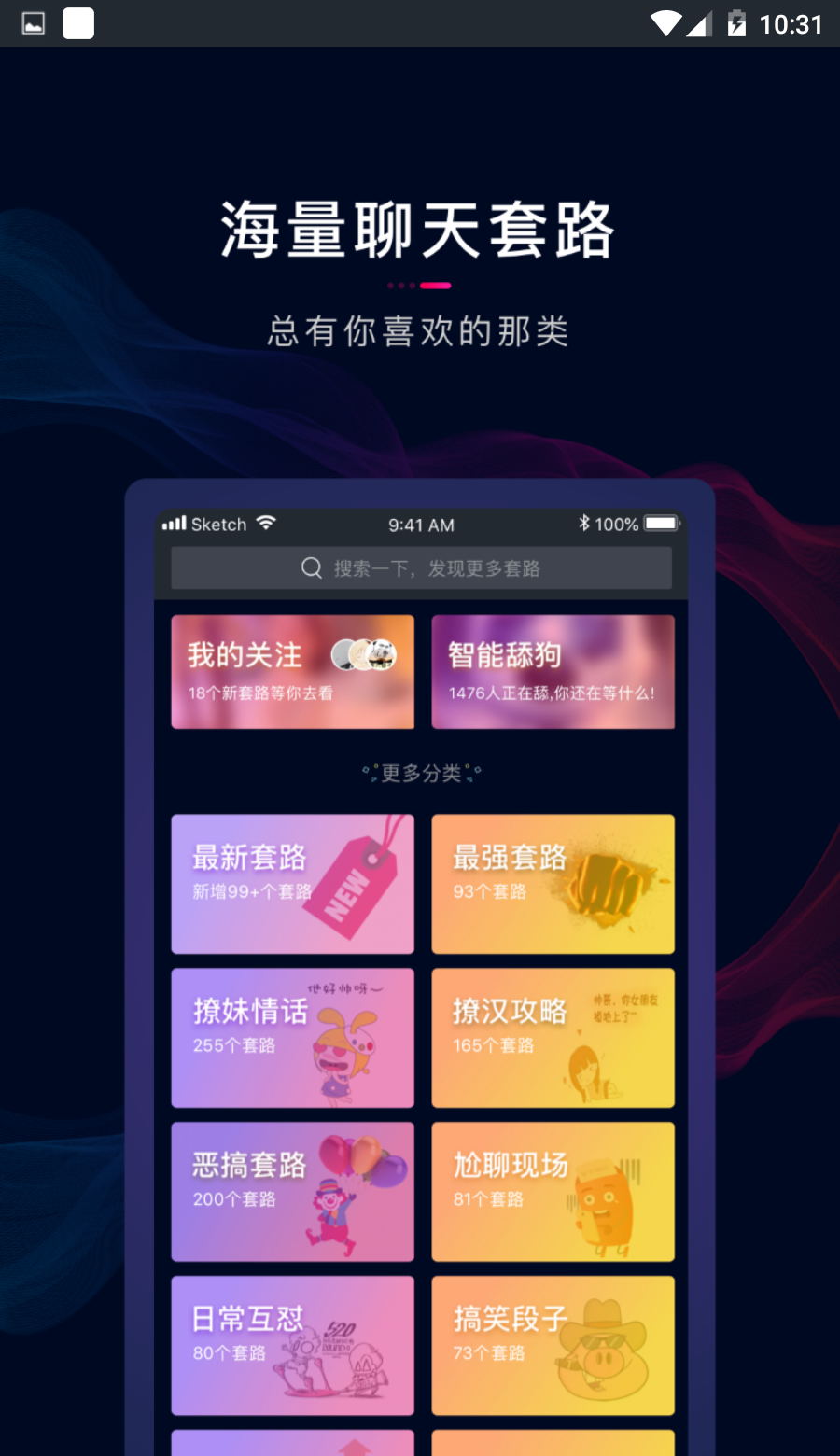 套路王