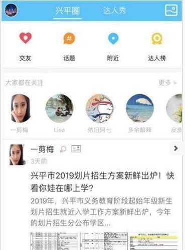 兴平网