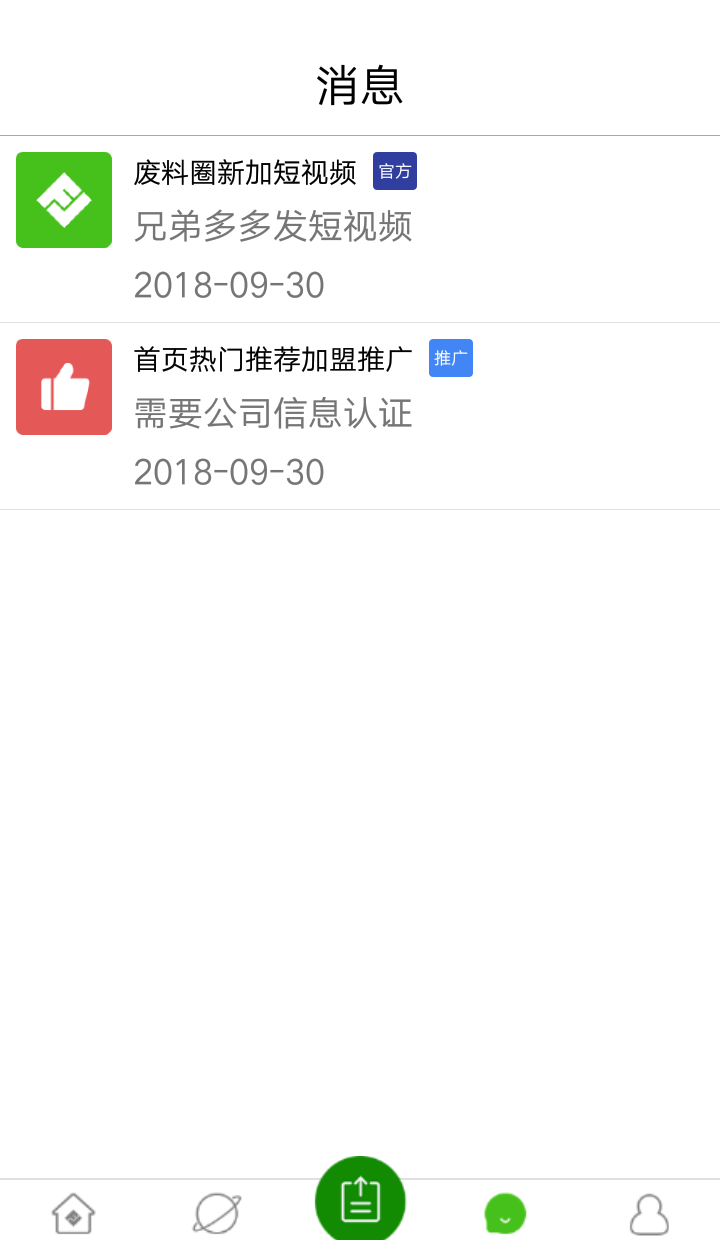 废料圈