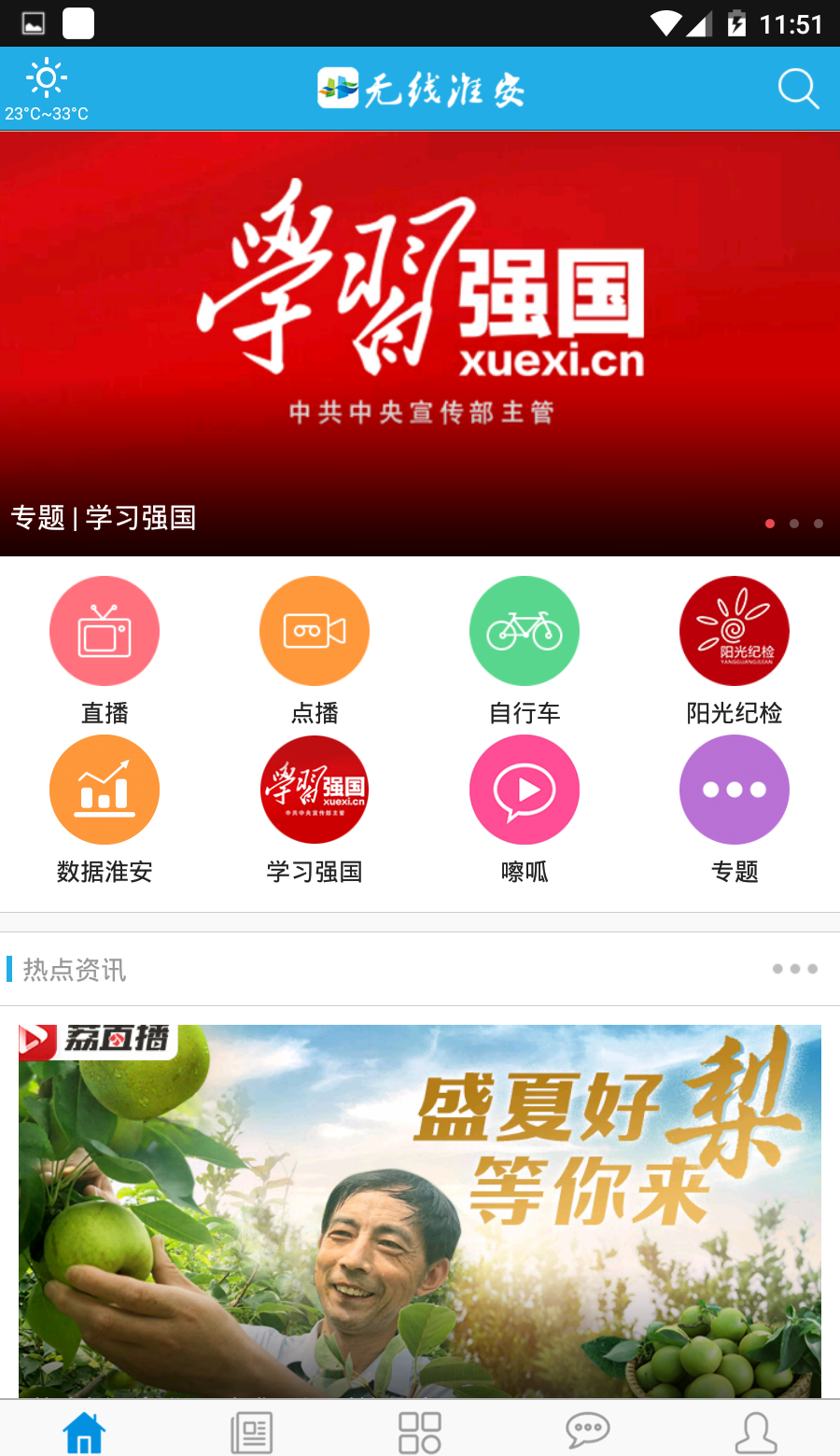 无线淮安