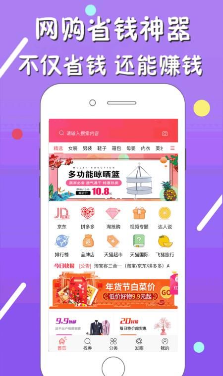 拼拼快报