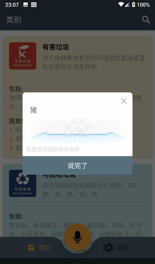垃圾分类宝