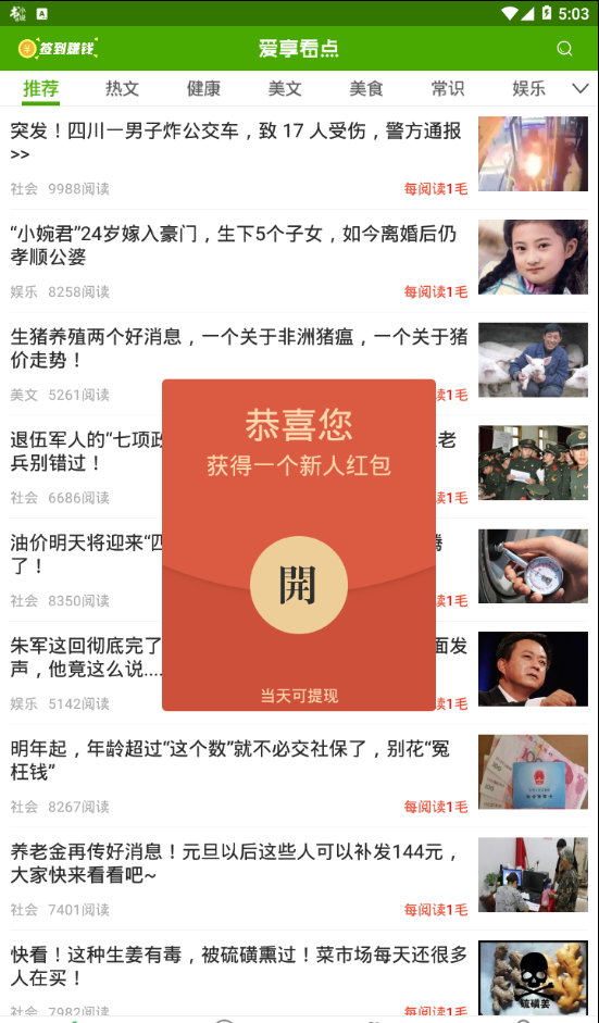 爱享看点