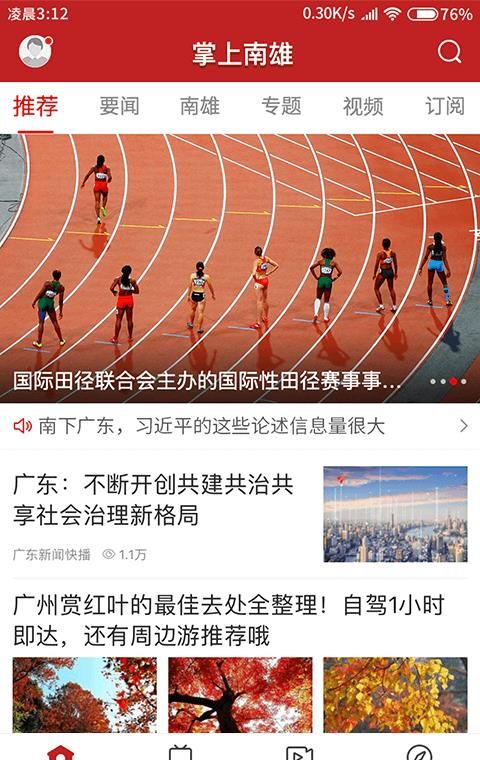 掌上南雄