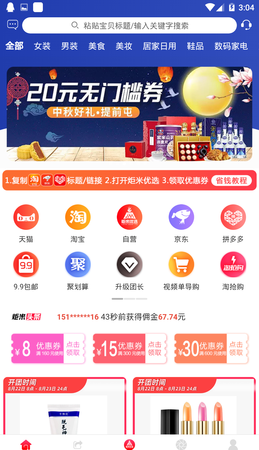 炬米优选