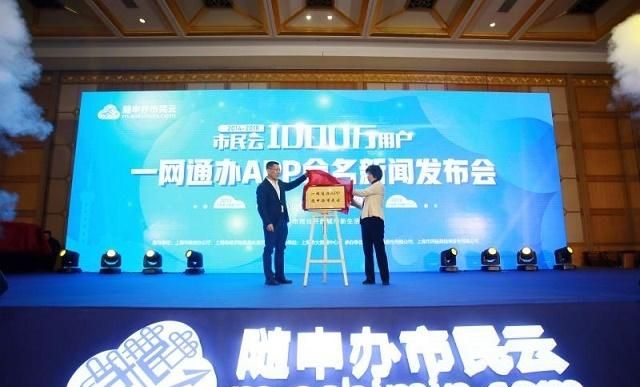 随申办市民云