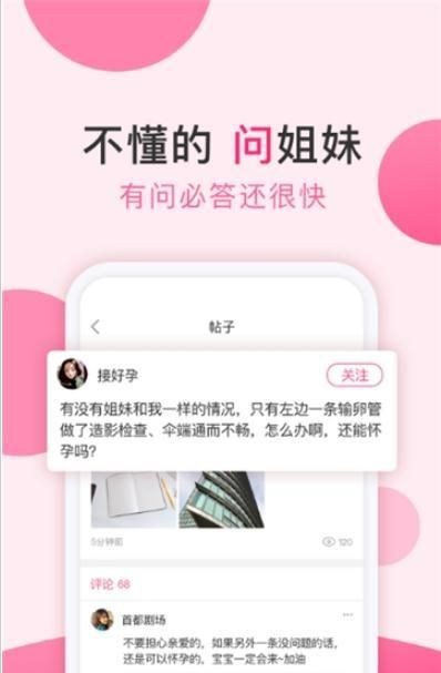 好孕说