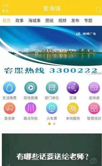 爱海城