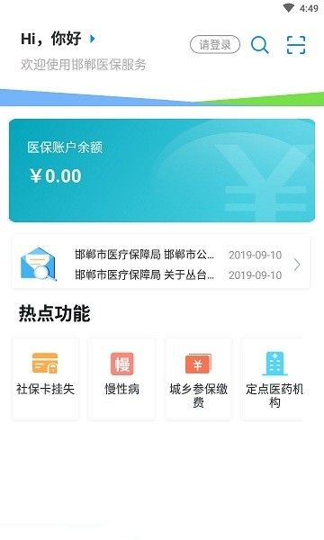 邯郸医保
